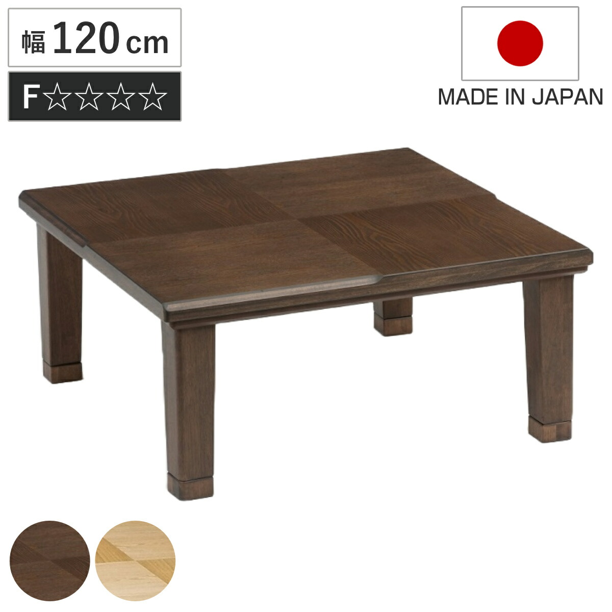こたつテーブル 継ぎ脚 幅120cm 小倉 （ こたつ テーブル リビングテーブル ローテーブル 長方形 高さ調節 36.5cm 40.5cm 継ぎ足 コタツ 天然木 木製 日本製 1年中 使える 座卓 おしゃれ ハロゲンヒーター 奥行80cm ）