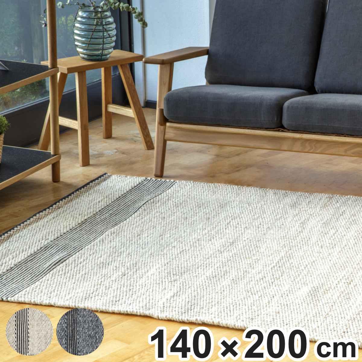 ラグ ペドロ PEDRO 140×200cm ホットカーペット対応 （ ラグマット カーペット 絨毯 じゅうたん 長方形 マット 床暖対応 床暖 床暖房 天然素材 アクセントラグ 手織り ハンドメイド ） 35,893円
