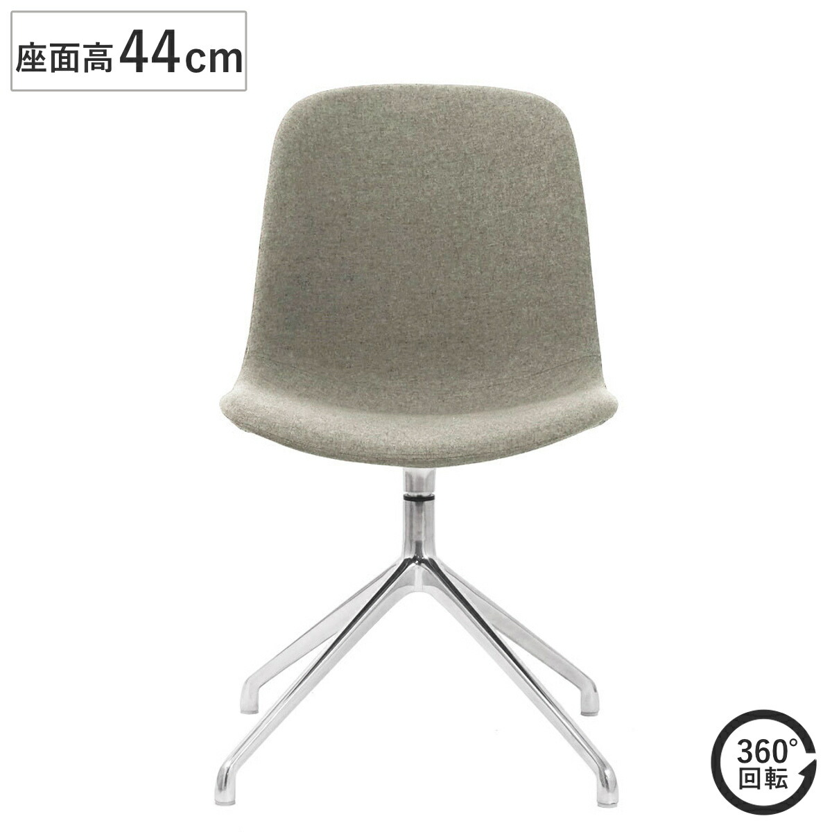 ダイニングチェア 回転式 座面高44cm SO スウィベル （ チェア ダイニング イス 椅子 回転 食卓椅子 肘なし シェル型 座面 ワークチェア ファブリック チェアー いす 食卓 リビング リビングチェア 回転椅子 ）｜リビングート　店