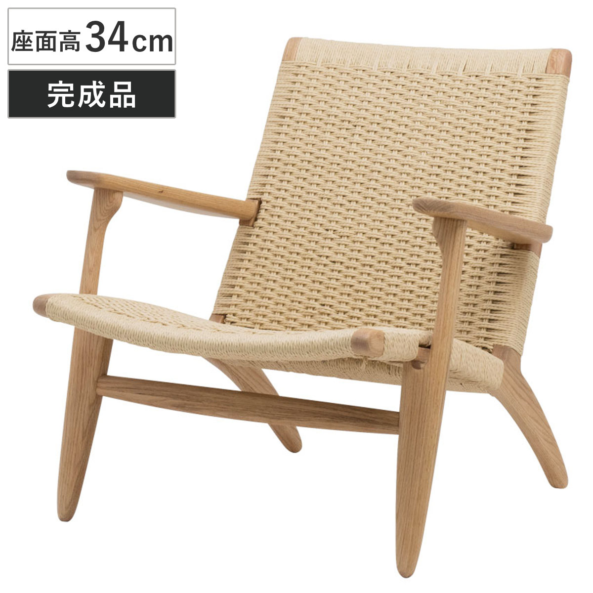 リビングチェア 座面高34cm ペーパーコード ラウンジチェア （ チェア リビング イス 椅子 ローチェア 完成品 木製 天然木 肘付き 通気性 アームレスト パーソナルチェア リラックス チェアー いす デザイナーズ リプロダクト ）