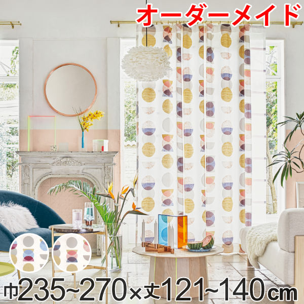 カーテン オーダーカーテン ドレープカーテン キラメキユニヴァース 1.5倍ヒダ 巾235～270×丈121～140cm （ 送料無料 オーダー サイズオーダー オーダーメイド 1cm単位 おしゃれ ソフトウェーブ加工 洗濯 可能 洗える ）