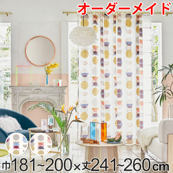 カーテン オーダーカーテン ドレープカーテン キラメキユニヴァース 1.5倍ヒダ 巾181～200×丈241～260cm （ 送料無料 オーダー サイズオーダー オーダーメイド 1cm単位 おしゃれ ソフトウェーブ加工 洗濯 可能 洗える ）