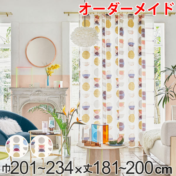 カーテン オーダーカーテン ドレープカーテン キラメキユニヴァース 1.5倍ヒダ 巾201～234×丈181～200cm （ 送料無料 オーダー サイズオーダー オーダーメイド 1cm単位 おしゃれ ソフトウェーブ加工 洗濯 可能 洗える ）