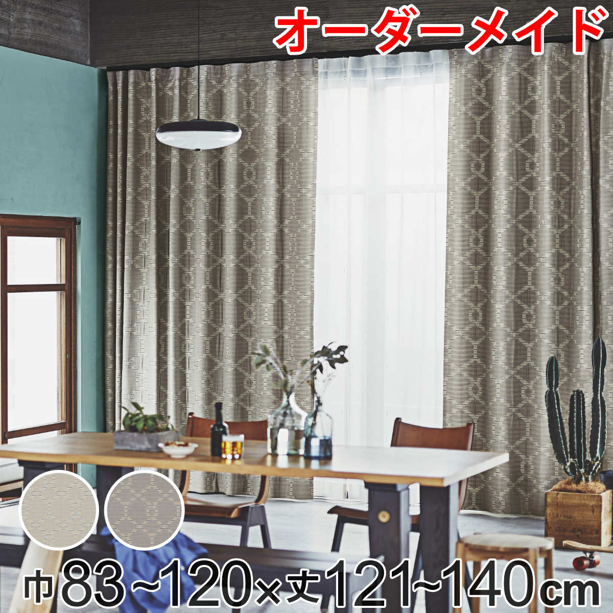 カーテン オーダーカーテン ドレープカーテン テシゴトキカ 1.5倍ヒダ 巾83~120×丈121~140cm ( 送料無料 オーダー サイズオーダー オーダーメイド 1cm単位 広い 洗える ウォッシャブル ナチュラル おしゃれ 日本製 )|リビングート 店