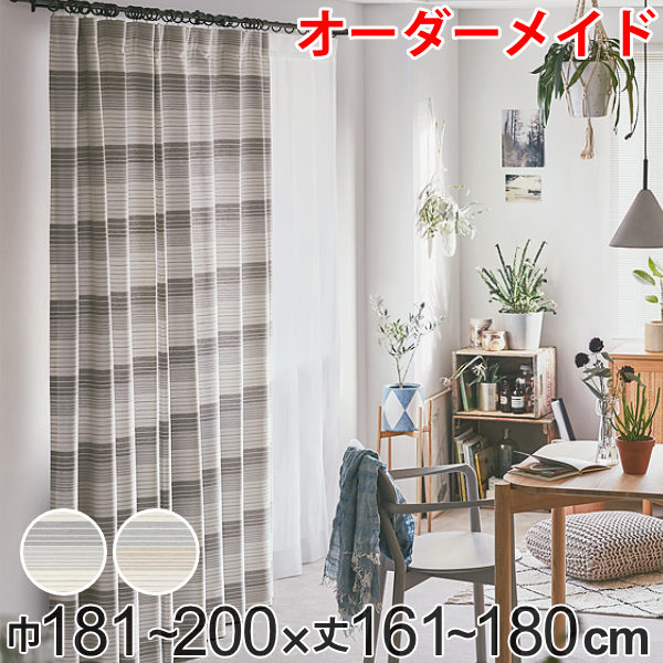 カーテン オーダーカーテン ドレープカーテン ペットボトルイリボーダー 1.5倍ヒダ 巾181~200×丈161~180cm ( 送料無料 オーダー サイズオーダー オーダーメイド 1cm単位 洗える 洗濯機 ウォッシャブル エコ おしゃれ 日本製 )|リビングート 店