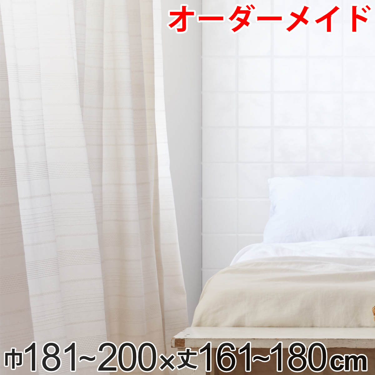 カーテン オーダーカーテン ドレープカーテン エコシロ 1.5倍ヒダ 巾181～200×丈161～180cm （ 送料無料 オーダー サイズオーダー オーダーメイド 1cm単位 天然素材 洗える 洗濯機 ウォッシャブル エコ おしゃれ 日本製 ）