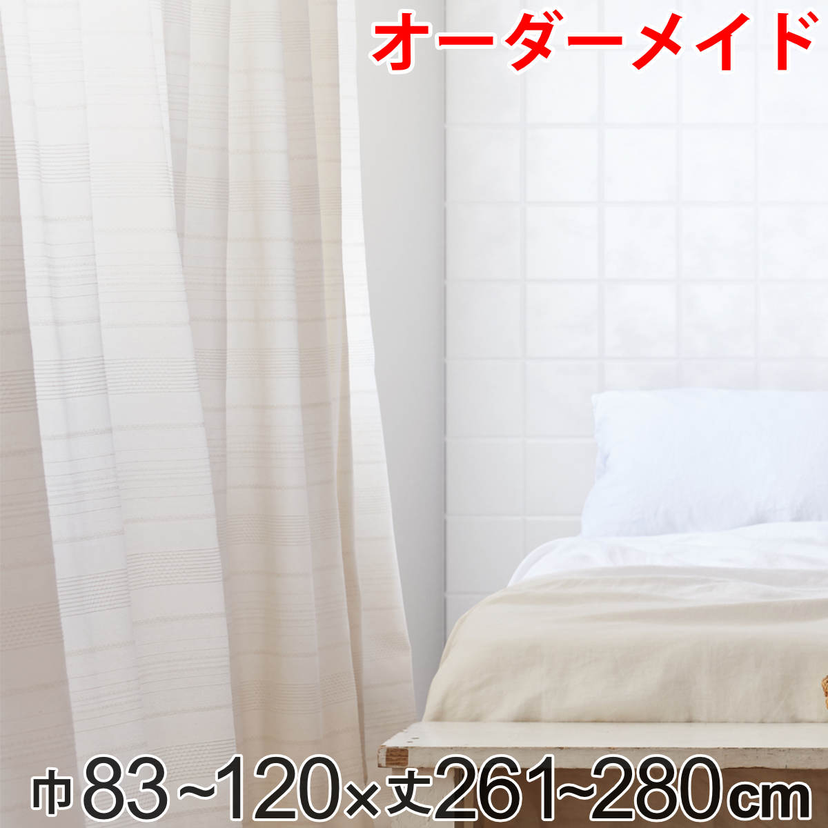 カーテン オーダーカーテン ドレープカーテン エコシロ 1.5倍ヒダ 巾83~120×丈261~280cm ( 送料無料 オーダー サイズオーダー オーダーメイド 1cm単位 天然素材 洗える 洗濯機 ウォッシャブル エコ おしゃれ 日本製 )|リビングート 店