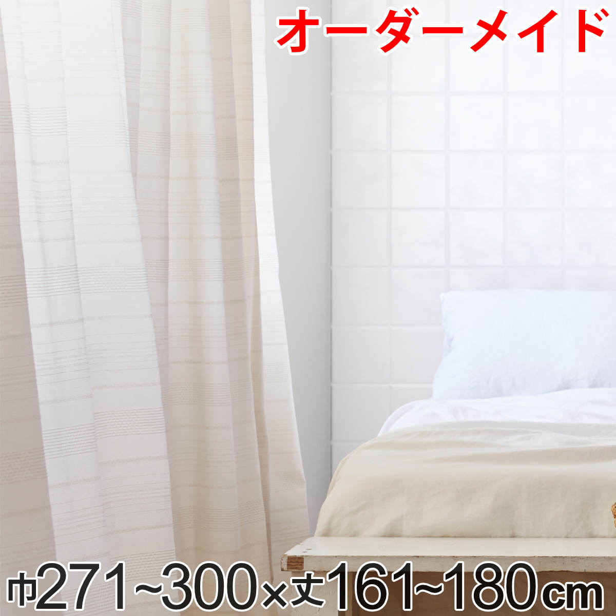 カーテン オーダーカーテン ドレープカーテン エコシロ 1.5倍ヒダ 巾271～300&times;丈161～180cm （ 送料無料 オーダー サイズオーダー オーダーメイド 1cm単位 天然素材 洗える 洗濯機 ウォッシャブル エコ おしゃれ 日本製 ）｜リビングート　店