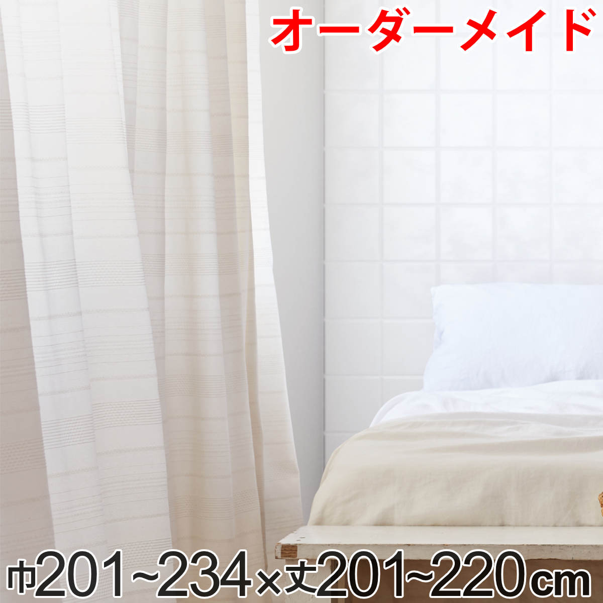 カーテン オーダーカーテン ドレープカーテン エコシロ 1.5倍ヒダ 巾201～234&times;丈201～220cm （ 送料無料 オーダー サイズオーダー オーダーメイド 1cm単位 天然素材 洗える 洗濯機 ウォッシャブル エコ おしゃれ 日本製 ）｜リビングート　店