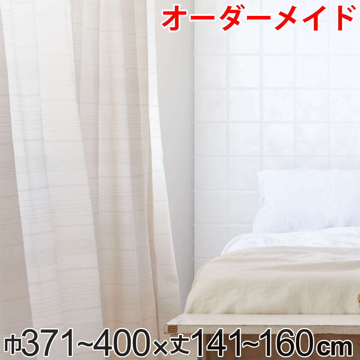 カーテン オーダーカーテン ドレープカーテン エコシロ 1.5倍ヒダ 巾371～400&times;丈141～160cm （ 送料無料 オーダー サイズオーダー オーダーメイド 1cm単位 天然素材 洗える 洗濯機 ウォッシャブル エコ おしゃれ 日本製 ）｜リビングート　店