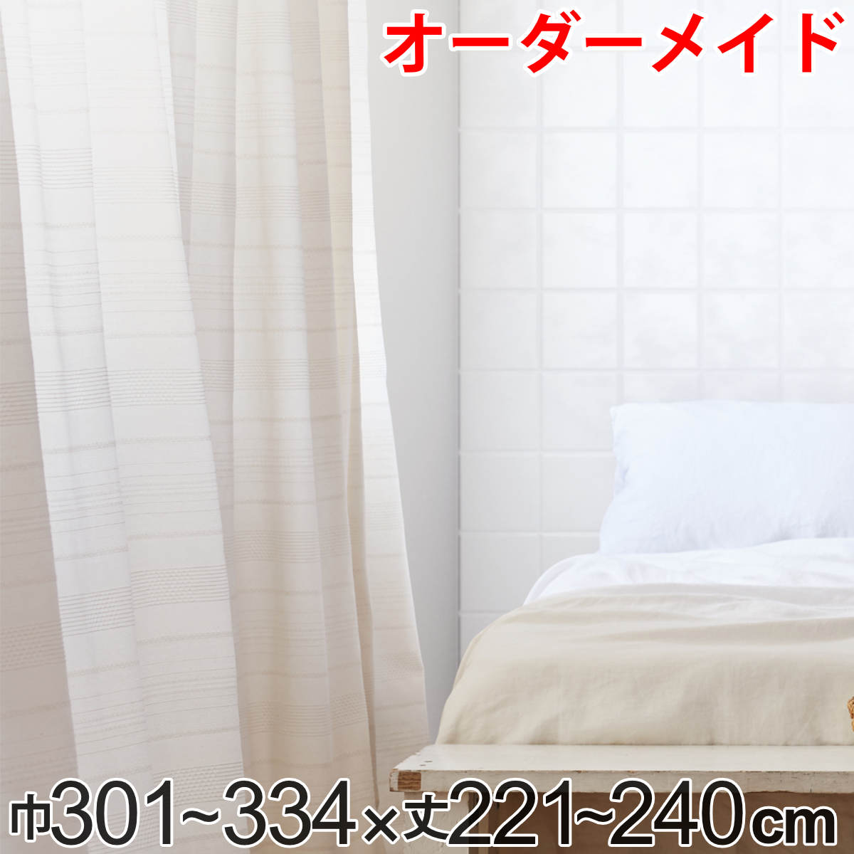 カーテン オーダーカーテン ドレープカーテン エコシロ 1.5倍ヒダ 巾301～334&times;丈221～240cm （ 送料無料 オーダー サイズオーダー オーダーメイド 1cm単位 天然素材 洗える 洗濯機 ウォッシャブル エコ おしゃれ 日本製 ）｜リビングート　店 22,605円