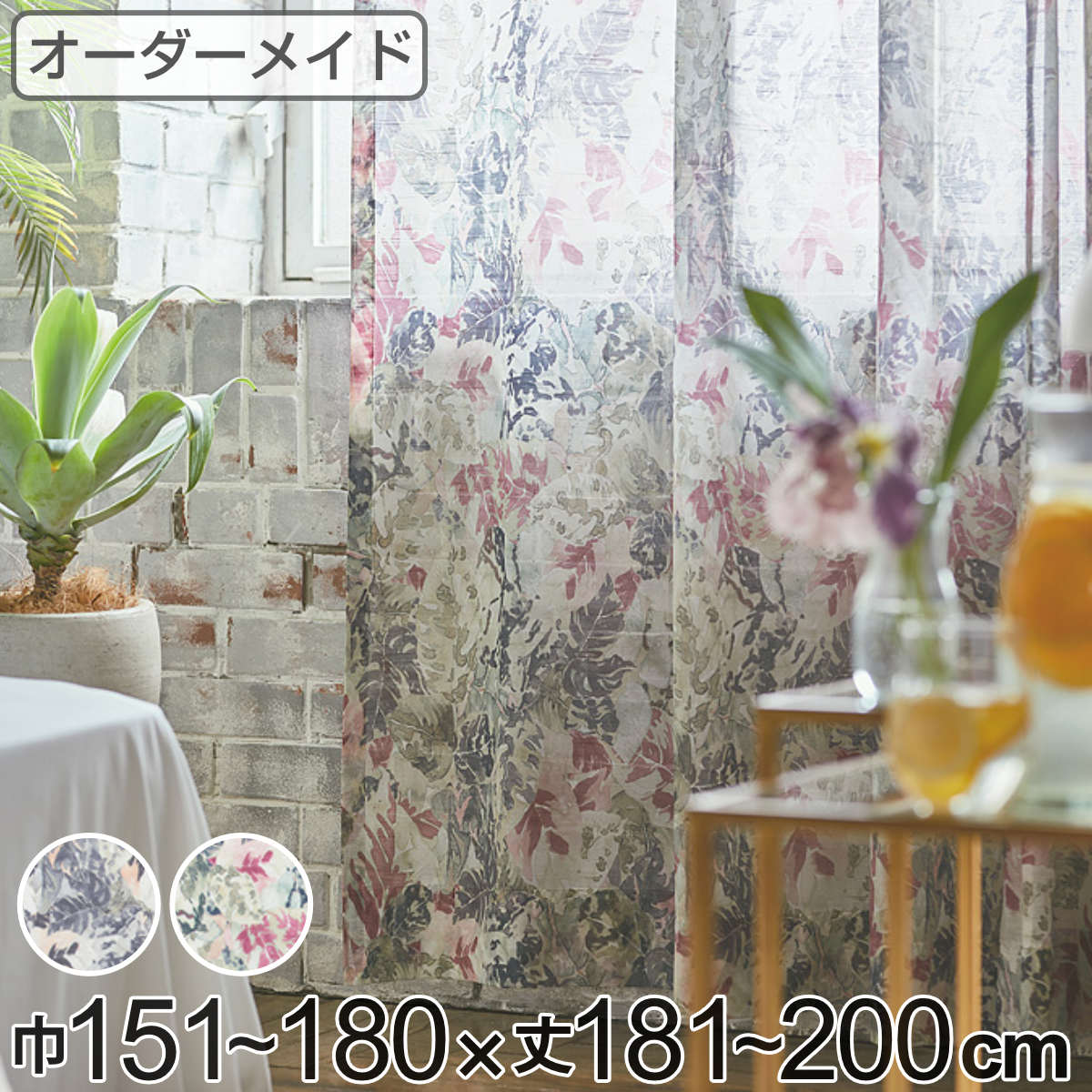 レースカーテン オーダーカーテン ボタニカナウ 1.5倍ヒダ 巾151～180×丈181～200cm （ 送料無料 オーダー サイズオーダー オーダーメイド カーテン レース 2つ山 1cm単位 おしゃれ 防炎 洗濯 可能 洗える 窓 出窓 日本製 リーフ柄 ）