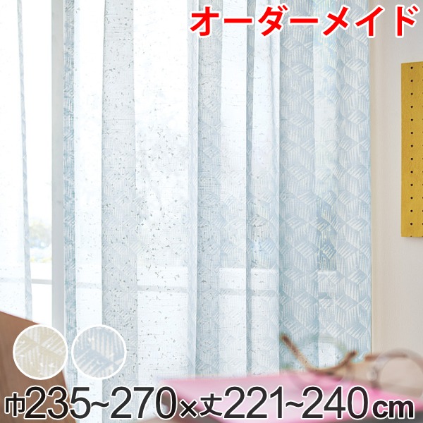 レースカーテン オーダーカーテン バラントテンテン 1.5倍ヒダ 巾235~270×丈221~240cm ( 送料無料 オーダー サイズオーダー オーダーメイド 1cm単位 おしゃれ 洗濯 可能 洗える ウォッシャブル 柄 日本製 プリント 広い )|リビングート 店