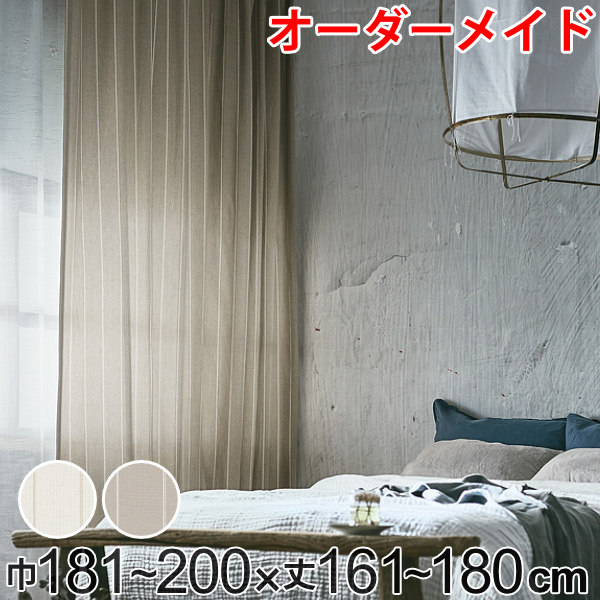 カーテン オーダーカーテン ドレープカーテン スナオナテンネン 1.5倍ヒダ 巾181～200&times;丈161～180cm （ 送料無料 オーダー サイズオーダー オーダーメイド 1cm単位 タッセル付き ストライプ柄 おしゃれ 日本製 広い ナチュラル ）｜リビングート　店