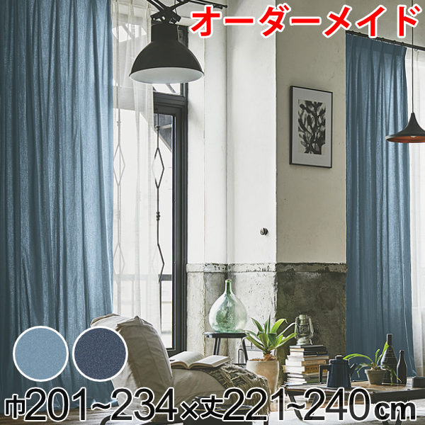 カーテン オーダーカーテン ドレープカーテン デニム ムジ 1.5倍ヒダ 巾201~234×丈221~240cm ( 送料無料 オーダー サイズオーダー オーダーメイド 1cm単位 ナチュラル おしゃれ 日本製 国産 広い デニム風 無地 )|リビングート 店