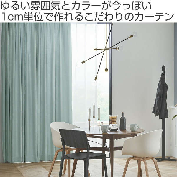 引き幕 命令カーテン ドレープカーテン ジャージムジ 1 5倍増しヒダ 糸物67 82 身丈221 240cm 送料無料 オーダー 大きさオーダー オーダーおなご 1cm単位 タッセル従者 洗える リンス時宜 ウォッシャブル きりっとした 日本製 1cm単位でお風情の頭さに出来るオーダー