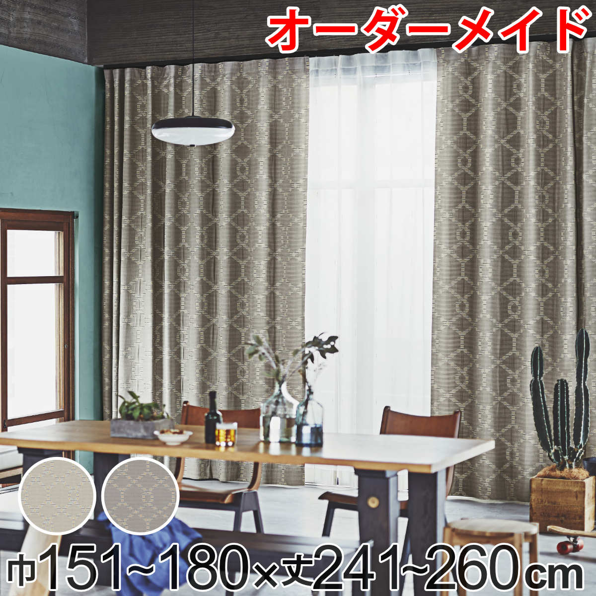 カーテン オーダーカーテン ドレープカーテン テシゴトキカ 1.5倍ヒダ 巾151～180×丈241～260cm （ 送料無料 オーダー サイズオーダー オーダーメイド 1cm単位 広い 洗える ウォッシャブル ナチュラル おしゃれ 日本製 ）