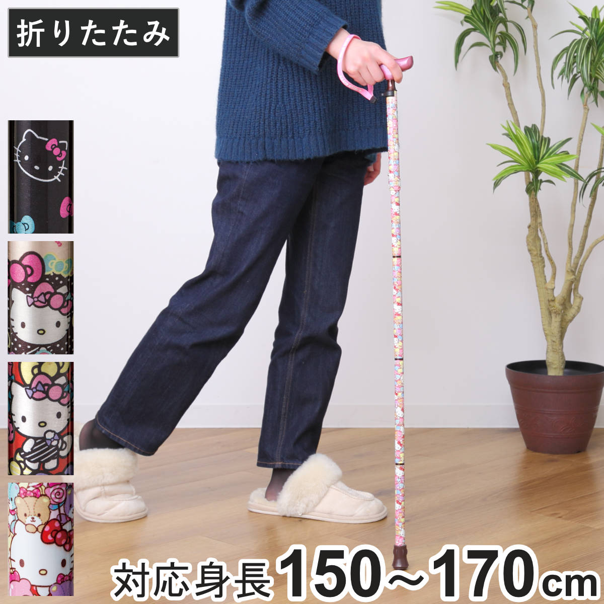 杖 折りたたみタイプ 愛杖 ハローキティ アルミ （ サンリオ キティ つえ ツエ 折りたたみ杖 長さ調節 自立 軽量 介護 歩行補助 高齢者 かわいい 介護用品 SGマーク 5段階調節 歩行 補助 リハビリ 衝撃吸収 転倒防止 ストラップ付き ）