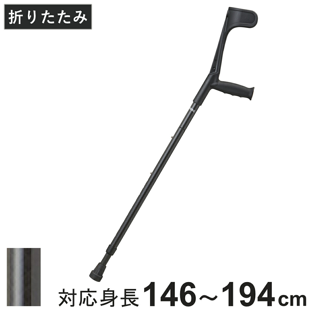 杖 折りたたみ 前腕部支持型杖 ロフストランドクラッチ カーボンクラッチ 非課税 （ クラッチ杖 伸縮 松葉杖 オープンカフ 長さ調節 軽量 介護 歩行補助 ステッキ 介護用品 10段階調節 収納袋 歩行 補助 リハビリ 高齢者 おしゃれ ）