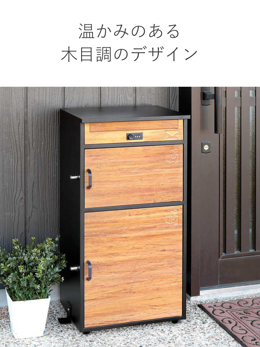 宅配ボックス 郵便ポスト リシム 濃木目 2段 （ 宅配 ボックス ポスト