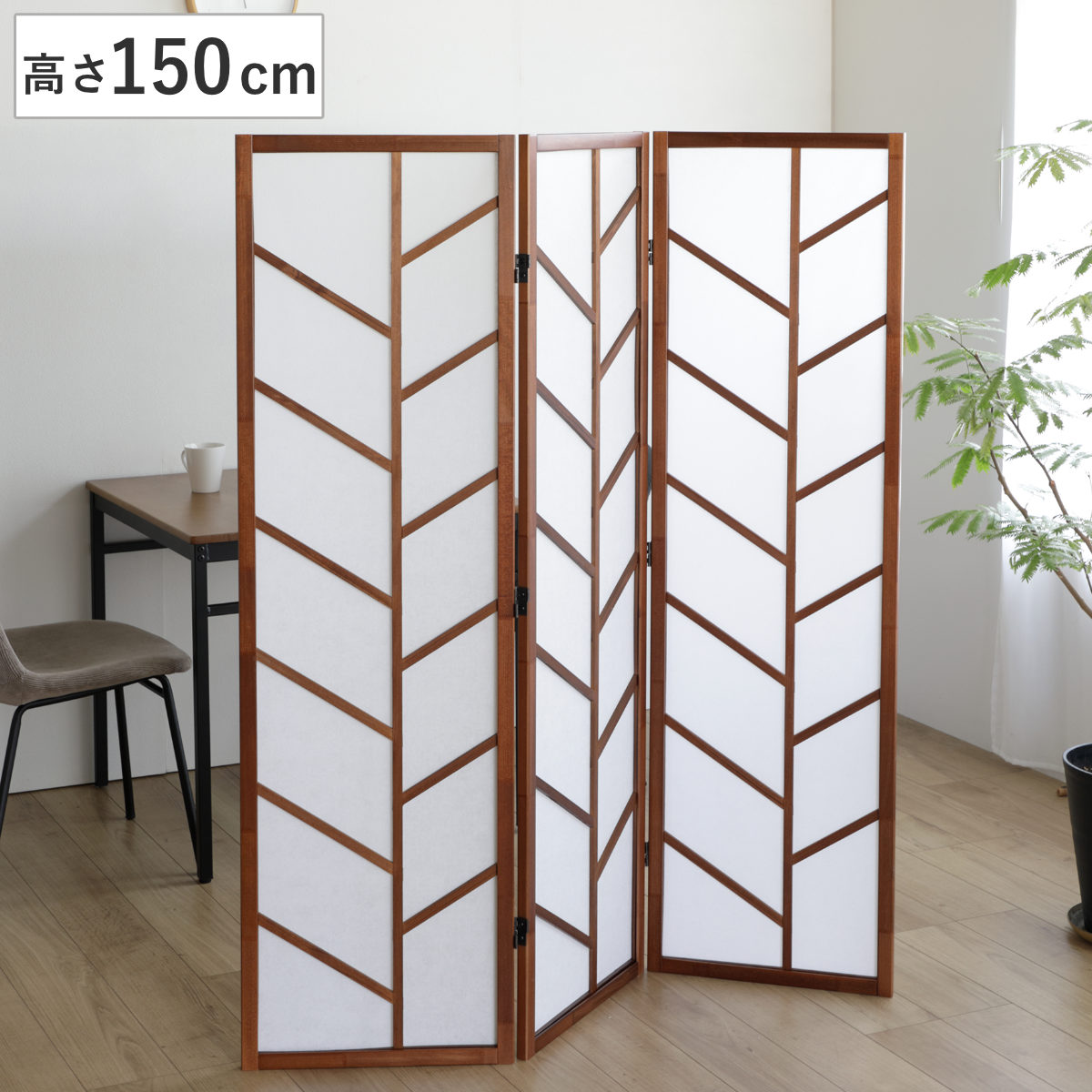 楽天市場】衝立 3連 ホワイト 高さ150cm 木製スクリーン