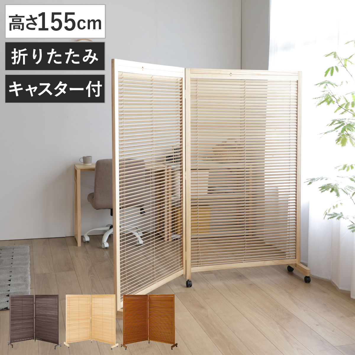 衝立 2連 高さ155cm 天然木 桐 折りたたみ ルーバタイプ 間仕切り パーテーション （ 目隠し パーティション 屏風 自立 ルーバー スクリーン ついたて 2連スクリーン 仕切り おしゃれ 部屋 玄関 ）