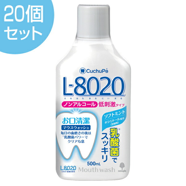 クチュッペ L-8020 マウスウォッシュ ソフトミント 500ml ノンアルコール 20個セット ( 送料無料 L8020 乳酸菌 虫歯予防 口臭洗浄液 オーラルケア 二川浩樹教授 )|リビングート 店