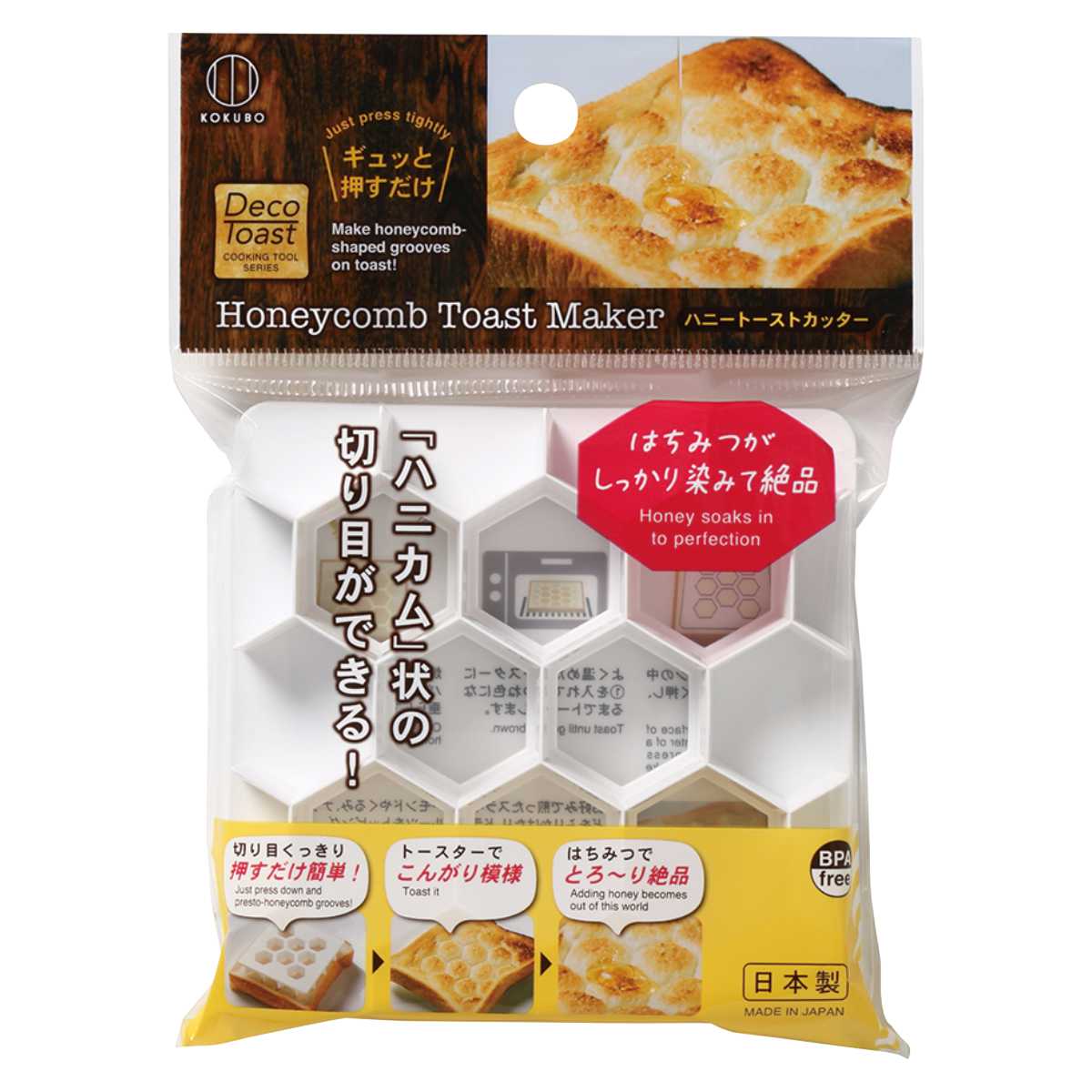 ハニートーストカッター デコトースト （ 食パン トースト デコレーション ハニカム ハチの巣 はちみつ 日本製 BPAフリー ）