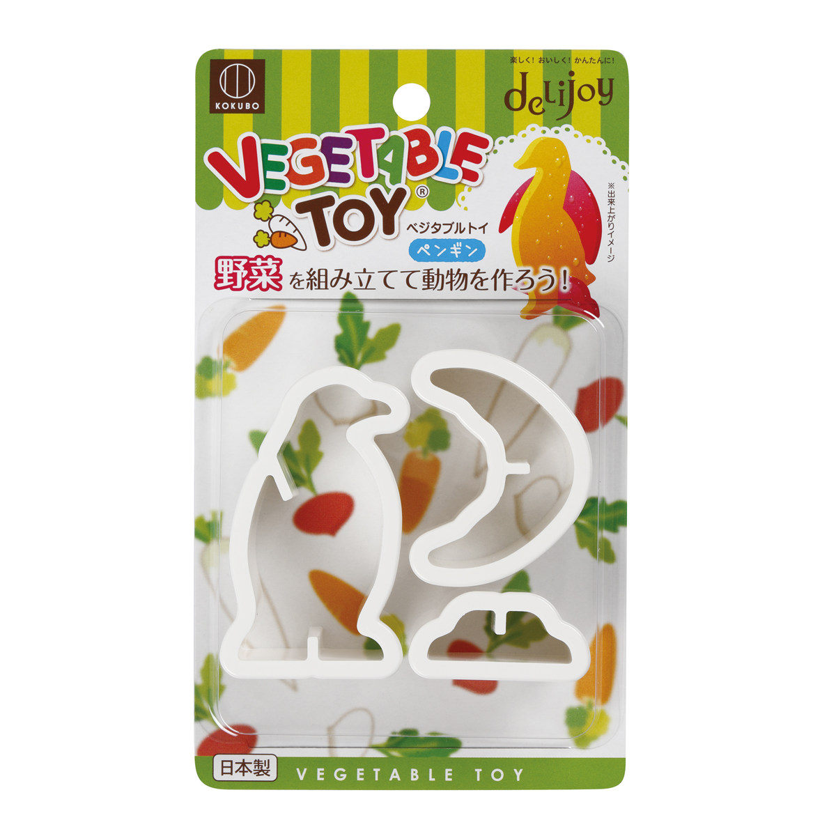 楽天市場】野菜抜き型 VEGETABLE TOY ペンギン （ 抜き型 抜型 型抜き