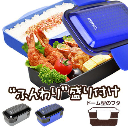 楽天市場 在庫限り 入荷なし お弁当箱 2段 メンズドーム2段ランチボックス プランゾ 男性用 850ml 弁当箱 ふんわり弁当箱 ドーム型 食洗機対応 ランチボックス メンズ 仕切り付 入れ子式 リビングート 楽天市場店