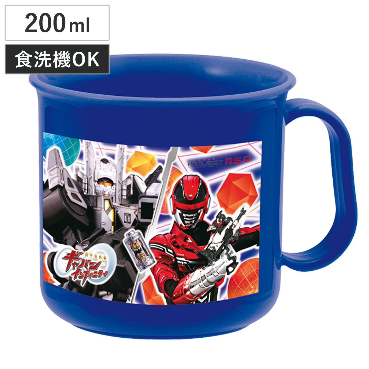 超宇宙刑事ギャバン 耐熱コップ （ ギャバンインフィニティ 食洗機対応 レンジ対応 子供 超ギャバン 食洗機OK レンジOK プラコップ 歯磨き うがい 幼稚園 保育園 給食 キッズ ）画像