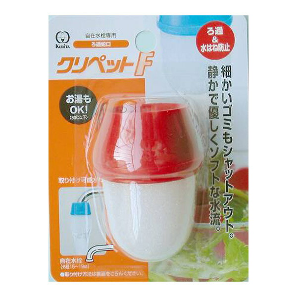 浄水蛇口　クリペット　F　レッド（　）　キッチン　浄水器
