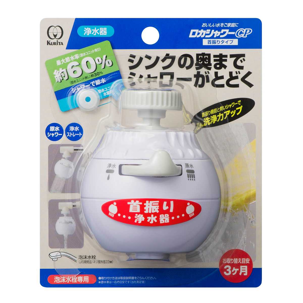 楽天市場 ロカシャワーcp 浄水器 首振りタイプ 1コ入 爽快ドラッグ