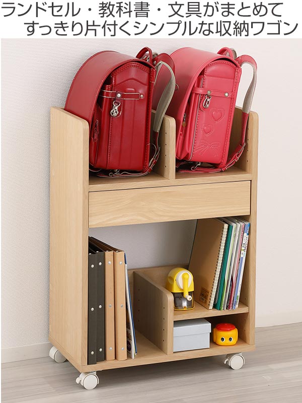 幅55cm 部屋 子ども ランドセルラック シンプルなデザインのキャスター付きランドセルラック ランドセルラック ワゴン キャスター付き 収納 引き出し付き ラック 収納ラック リビングラック 送料無料 ランドセルワゴン 整理整頓 お片づけ 子ども 子供 部屋 リビング