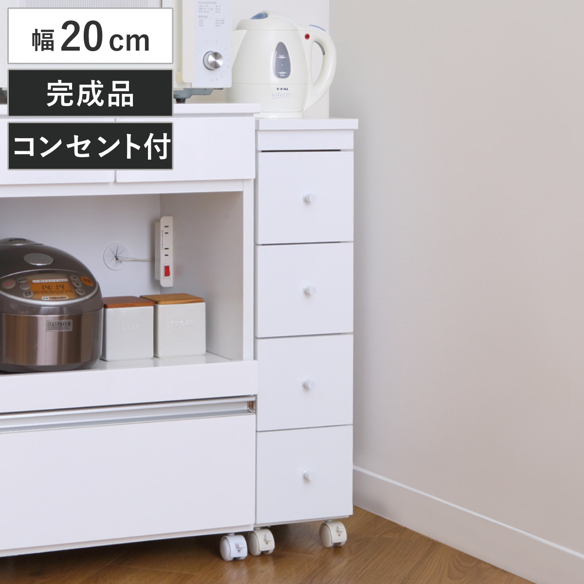 スリムチェスト 幅20cm 4段 キャスター 2口コンセント付 背面化粧 完成品 （ チェスト 引き出し スリム キャビネット 収納 ホワイト ワゴン 棚 ラック すきま収納 隙間 家具 キャスター付 コンセント付 ） 9,605円