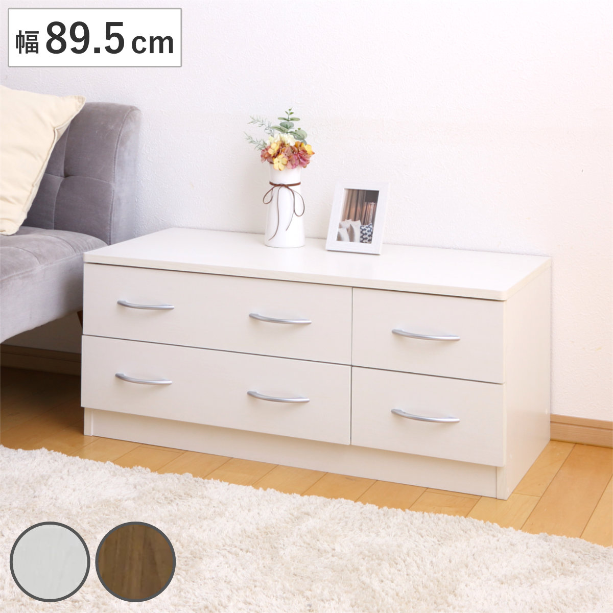 楽天市場】ローチェスト 幅75cm 2段 引出し4杯 完成品 天然木