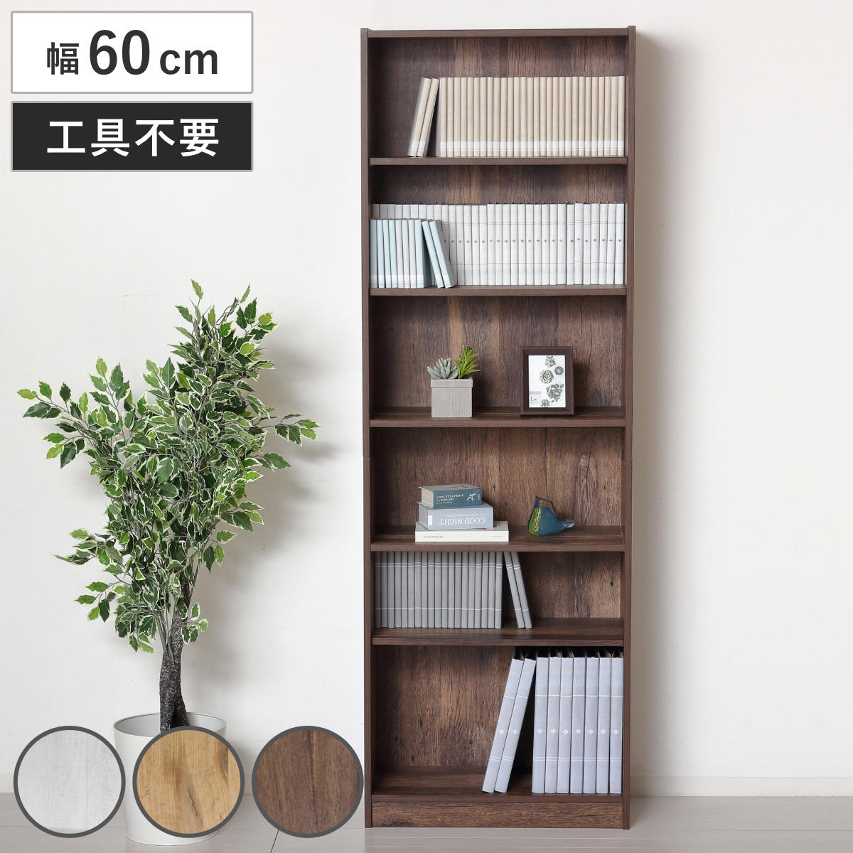 文庫本 本棚 幅60cm 高さ180cm 工具不要 簡単組立 （ ラック 書棚 棚 組み立て簡単 A4対応 収納 A4ファイル リビング収納 可動棚 シェルフ ホワイト ナチュラル ダークブラウン ） 8,835円