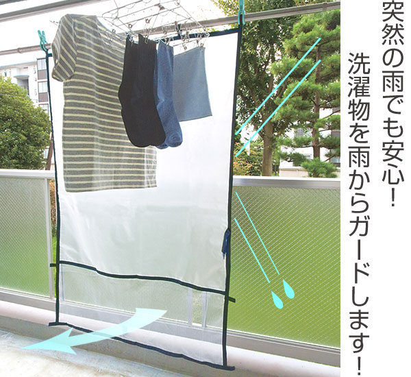 楽天市場 雨よけシート ベランダ便利シート 洗濯物カバー Mサイズ ベランダカーテン 雨除けカバー 目隠しシート 洗濯カバー 日よけ ベランダ日よけ 雨よけ 花粉 黄砂 ベランダカバー 陰干し 洗濯用品 リビングート 楽天市場店