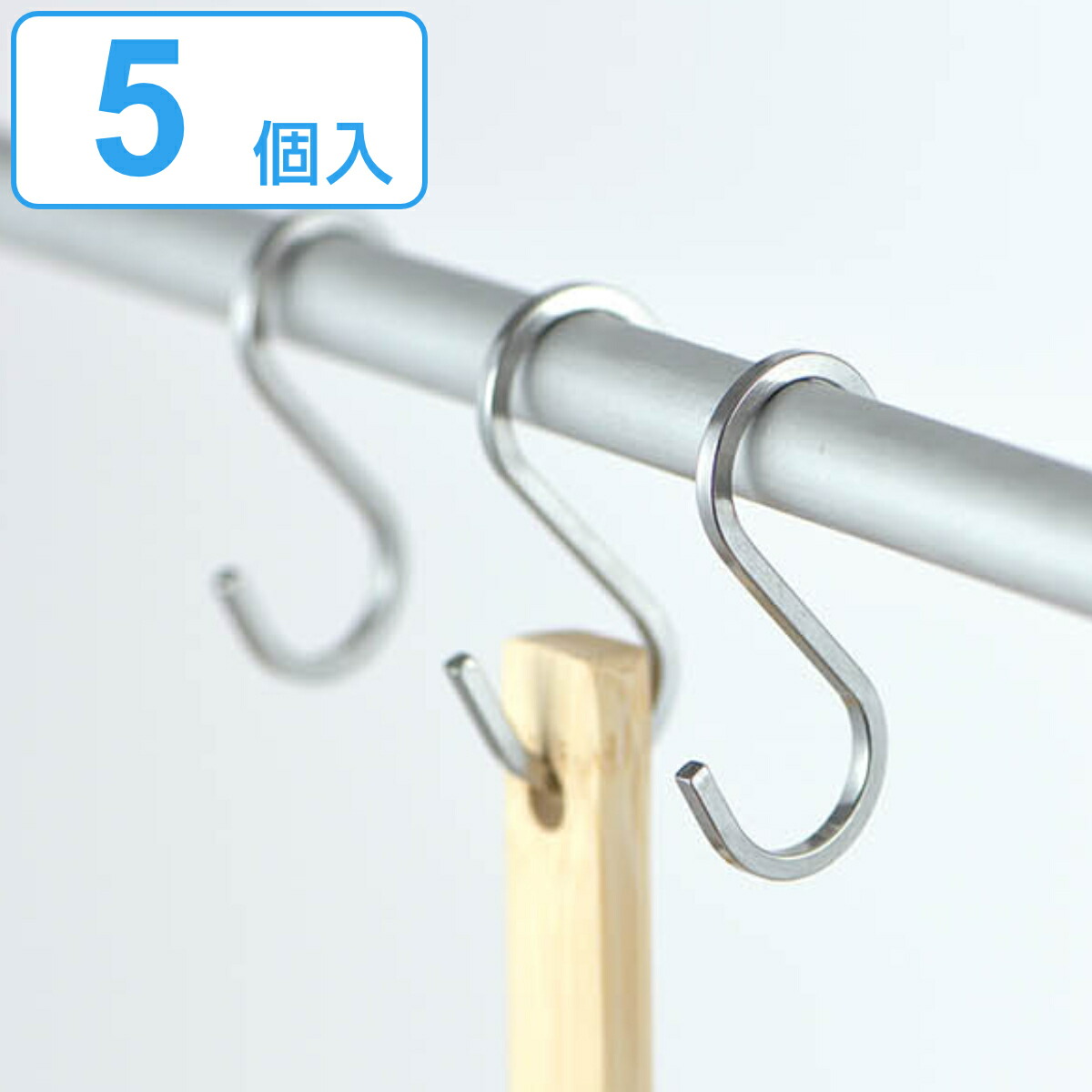【楽天市場】フック SOROU ステンレスS字フック （ S字フック 18-8ステンレス 5個入り 金具 吊り下げ 引っ掛け 掛ける 収納