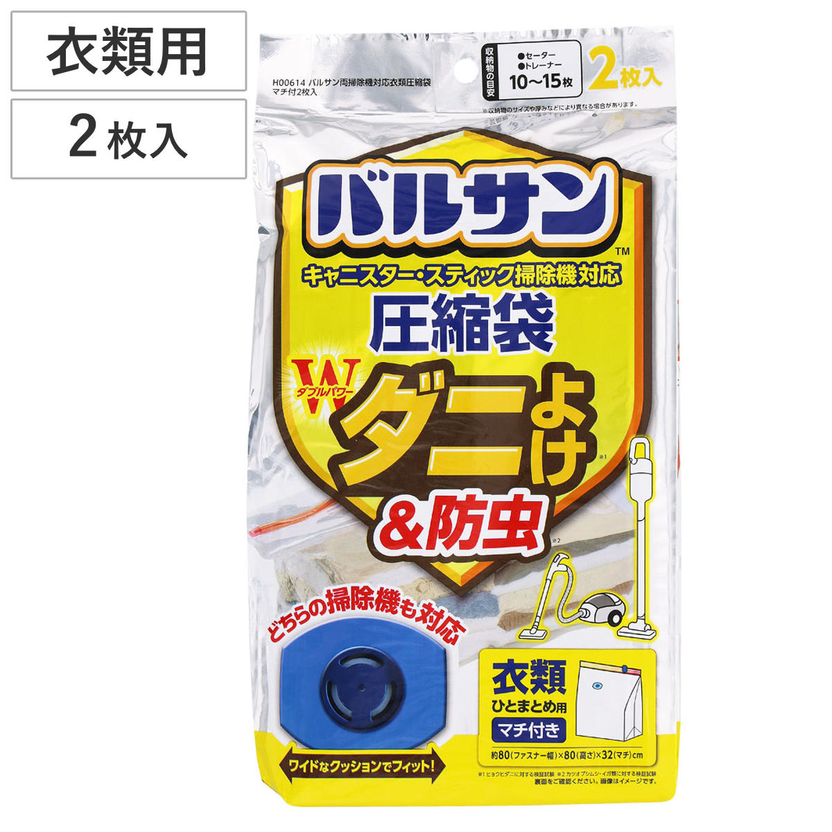 バルサン ダニよけ&防虫 衣類用 圧縮袋 2枚入の商品画像