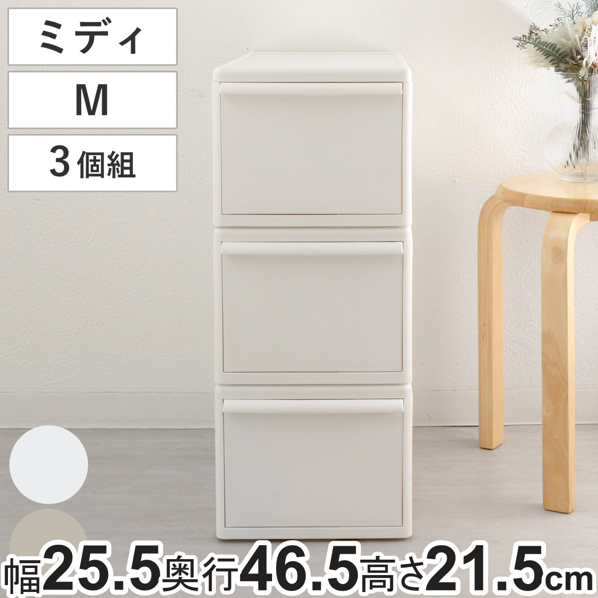 楽天市場】収納ケース 同色3個組 組み合わせて使える収納ケース