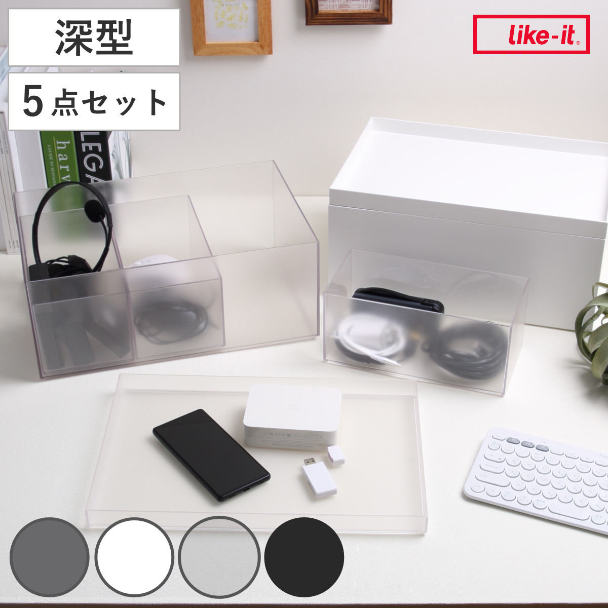 収納ケース タイディアップボックス 深型 5点セット （ 収納ボックス 小物入れ 収納 オープンシェルフ オープンラック トレー フタ インナーボックス 文房具 キッチン ランドリー 小物 小物収納 小物ケース 整理整頓 仕分け 棚 ）