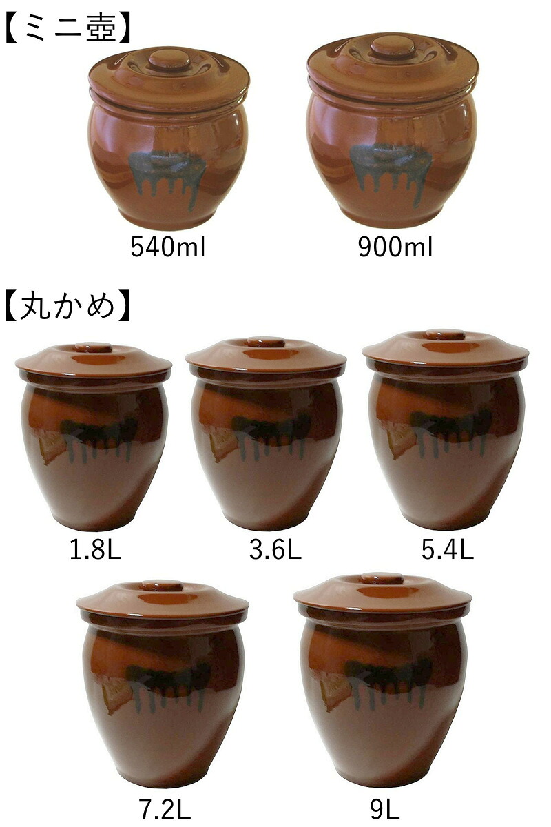 漬物容器 540ml～9L 丸かめ ミニ壺 1号～5号 蓋付き 陶器 （ 漬物樽 つけもの容器 漬け物容器 漬物 漬け物 つけもの 容器 保存 ぬか漬け 漬けもの 漬物器 かめ 壺 保存容器 540ml 900ml 1.8L 3.6L 5.4L 7.2L 9L ）