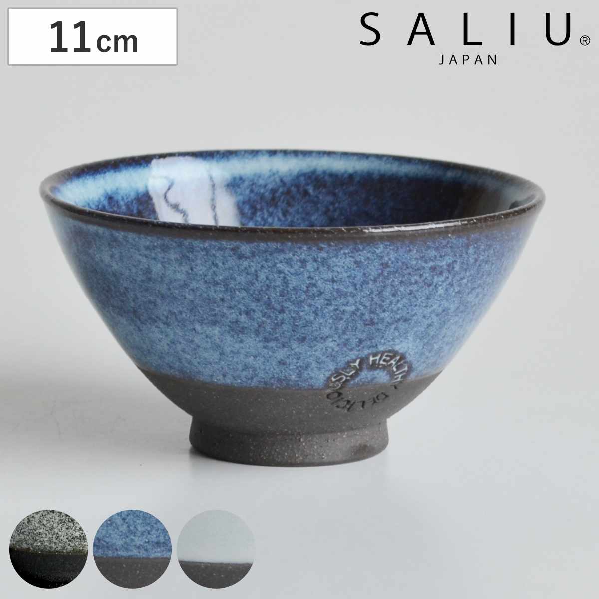 楽天市場】飯碗 12.5cm 渋とびかんな 藍花 陶器 波佐見焼 （ 食洗機