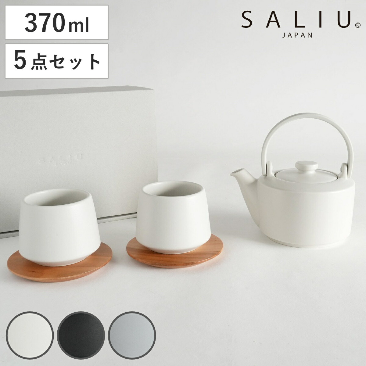 土瓶 SALIU 縁 400 茶敷付 ギフト （ 食洗機対応 電子レンジ対応 磁器 茶器 コースター 5点セット 急須 湯呑み セット ギフトセット 日本製 和モダン 和風 カフェ風 シンプル おしゃれ ）