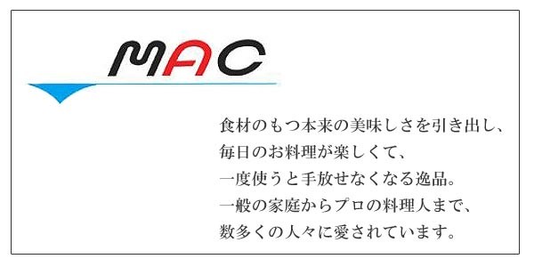 麺包切りめし焚き 物打ち渡り22cm Mac マック 料理人続き物 パン切り 貨物輸送無料 麺包合口 パン包丁 パン切りナイフ おすすめ パン 包丁 炊事場ナイフ 22センティメンタル 皿に盛った料理包丁 パンきり包丁 ほうちょう 板さん 海波刃 波刃包丁 Cannes Encheres Com