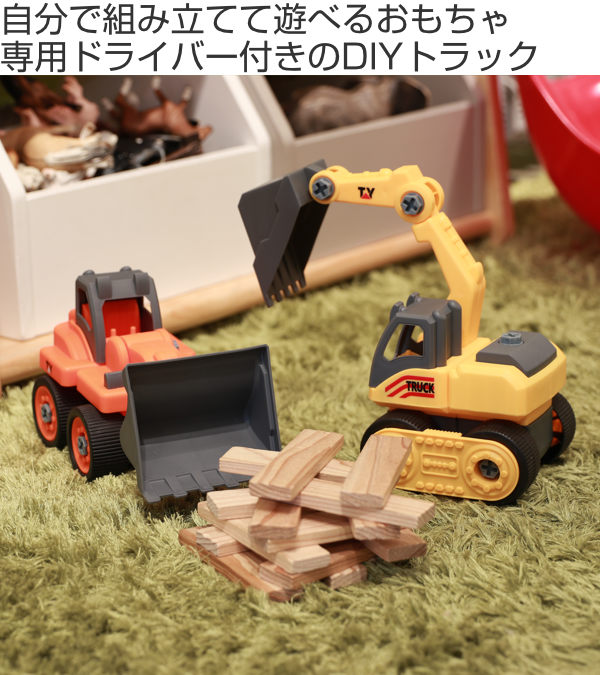 楽天市場 トラック おもちゃ 組立 Diyトラック ドライバー付 知育玩具 車のおもちゃ 組立て 工作 Diy 大工 建設車両 車 男の子 ドライバー 工具 ダンプカー ブルドーザー ショベルカー 子ども プレゼント おすすめ 小学生 リビングート 楽天市場店