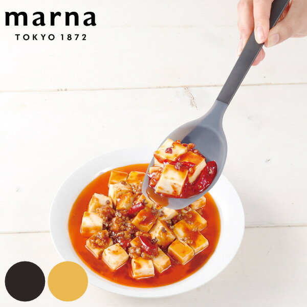 新商品 MARNA マーナ おたま トライアングルグリップ 注目ブランド シリコーン調理スプーン キッチンツール シリコン製 お玉 グッドデザイン賞 キッチン用品 調理スプーン レードル シリコンお玉 穴無しお玉 シリコーン製 食洗器対応
