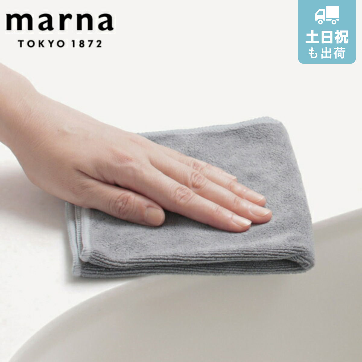 Manami様グレー一枚 楽天市場】marna マーナ 掃除の達人 汚れからめ取りクロス（グレー