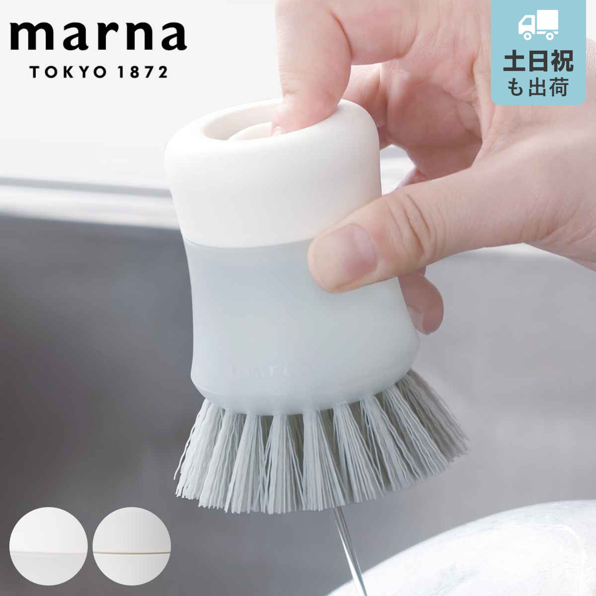 【楽天市場】marna マーナ きれいに暮らす。 キッチンブラシ ふつう K788 （ 抗菌 キッチン ブラシ たわし タワシ 束子 ...
